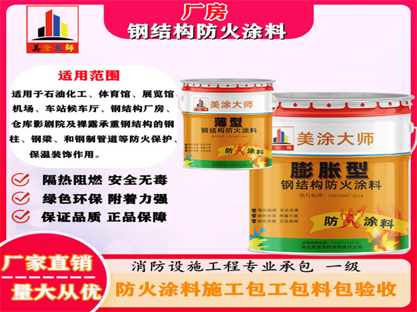 三原厂房钢结构防火涂料