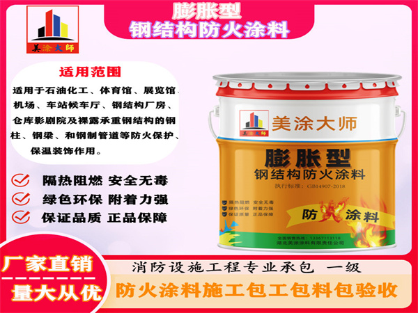 三原膨胀型钢结构防火涂料